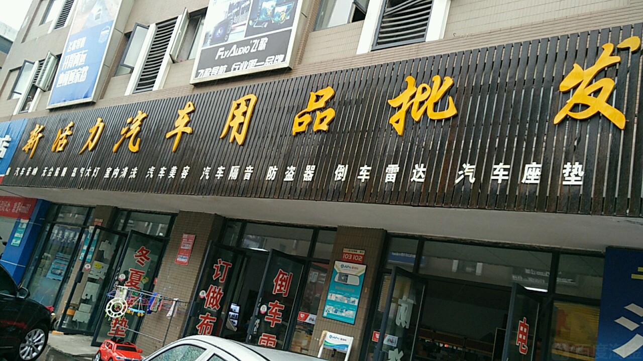汽配超市 汽車(chē)配件用品賣(mài)場(chǎng)，想說(shuō)愛(ài)你不容易